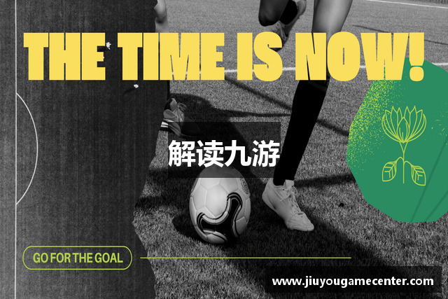 解读九游